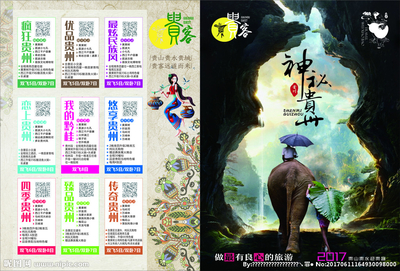 神秘貴州設(shè)計圖 探秘廣告設(shè)計與藝術(shù)融合的無限可能