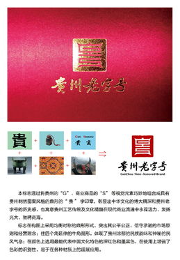 楊宏濤老師匠心打造 省商務(wù)廳“貴州老字號”視覺系統(tǒng)項目設(shè)計，賦能品牌新篇章